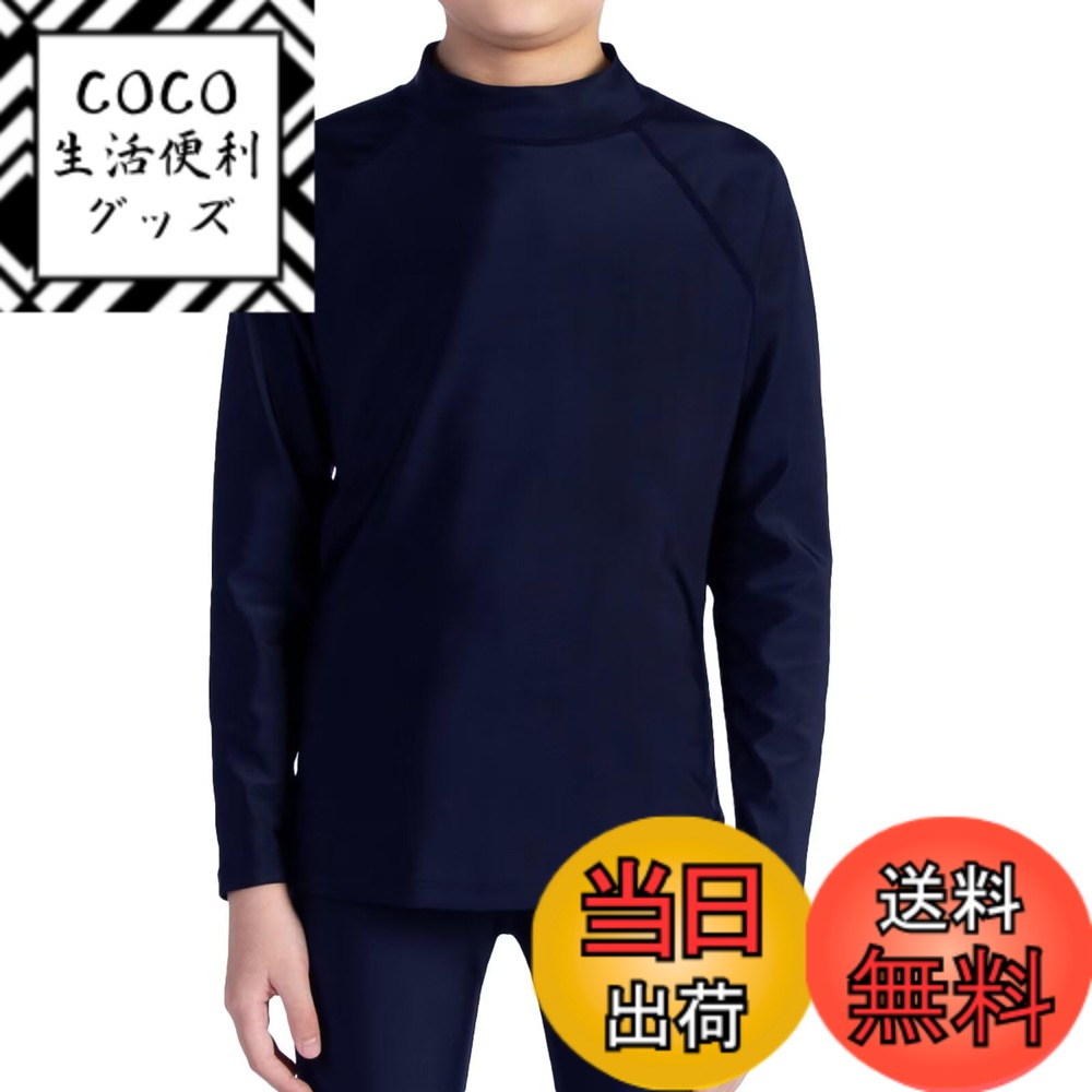 【送料無料】[Sillictor] ラッシュガード キッズ スクール 水着 長袖 ラッシュシャツ 子 ...