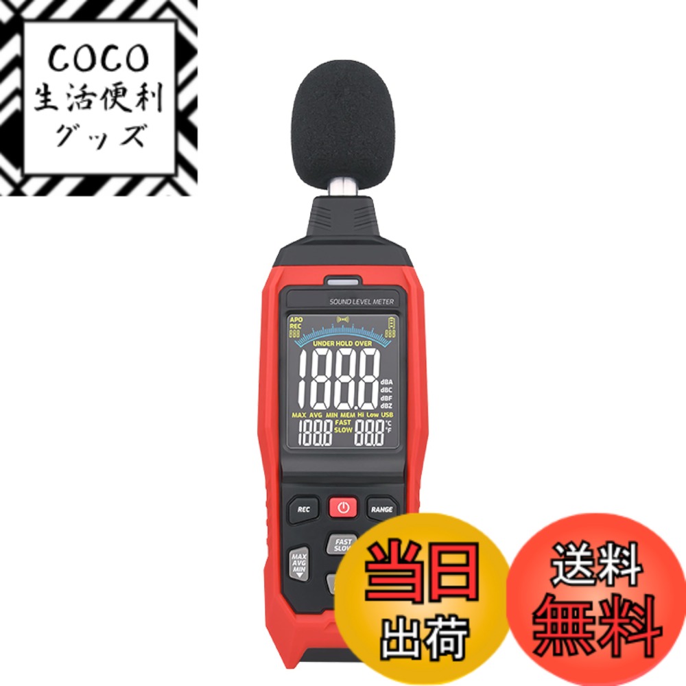 【送料無料】HFS(R) デジタル騒音計 測定レンジ30dB-70dB/60dB-90dB/80dB ...