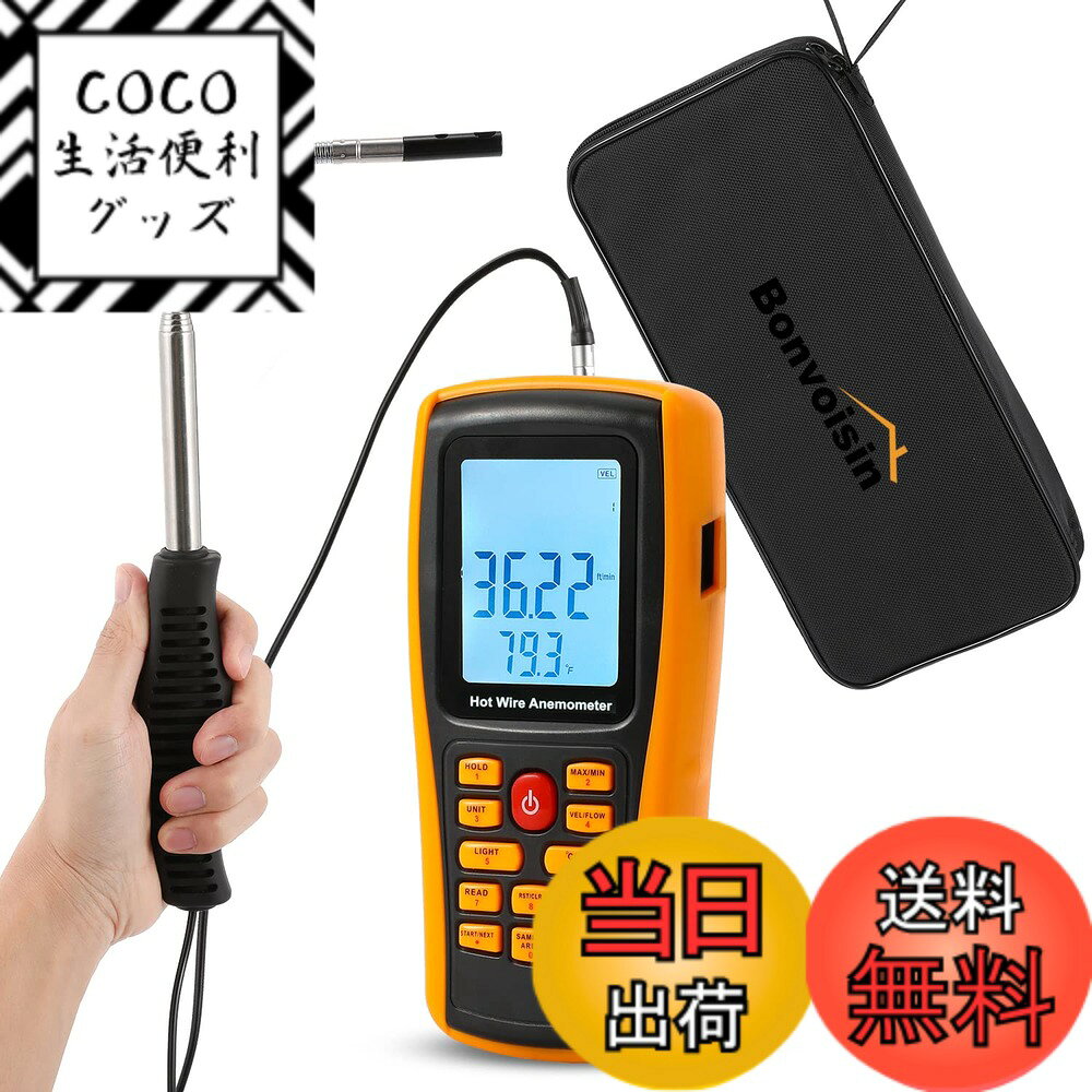 【送料無料】Bonvoisin デジタル風速計 風量計 熱線式 温度計搭載 小型 手持ち 乾電池式（ ...