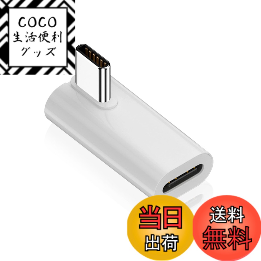 商品情報商品の説明主な仕様 PD140W 40Gbps USB C L字変換アダプタ充電アダプターはスムーズな転送充電をサポートし、PDを最大140W（28V@5A）までサポートします。機器を傷つけずに安全で安定した充電が可能で、タイプCインターフェースのデバイスに適しています。40Gbps L型USB-C変換アダプタはデータ転送をサポートし、最大40Gbpsの高速伝送速度が可能です。高速充電だけでなく、ファイル転送もより迅速に行え、大きなファイルも秒速で処理ができるほど仕事の効率を倍増させます。140W usb-c オスメスアダプタはオーディオとビデオの出力をサポートし、8k@60hzの解像度を実現します。超クリアなキャストされた画面で、4K画質よりも4倍以上クリアな表示が可能です。また、2k@240hz、4k@120hzとも後方互換性があります。USB4.0ケーブル仕様に準拠しており、モニターやテレビ、プロジェクターに接続する際に優れたマルチメディア体験をし、HDコンテンツのスムーズな伝送を容易にします。brL字型Type-c 変換アダプタコネクタを搭載した携帯電話やタブレットデバイスと広く互換性があり、Thunderbolt 3、usb3.2、usb3.1に対応し、ほとんどのノートパソコン、コンピュータ、タブレット、携帯電話にシームレスに接続できます。タブレットPC、MacBook、NDS Switch、Steam Deck、Samsung、Huawei、Xiaomi、oppo、vivo、OnePlus、Lenovoなどに適しています。brL型USB Type C変換アダプターはOTG機能もサポートしており、ドライバーは不要です。アルミニウム合金のシェルは頑丈で耐久性があり、熱を効果的に放散できます。ホワイトベイキング塗装による美しい外観です。プラグアンドプレイ、コンパクトで持ち運びに便利な設計で、日常使用に最適で実用的で信頼性のある製品です。