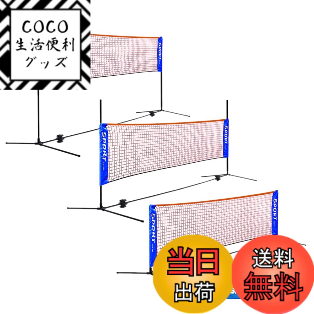 【送料無料】AKOZLIN バドミントン用ネット ポータブルバドミントンネット 幅3.0/4.1/5 ...