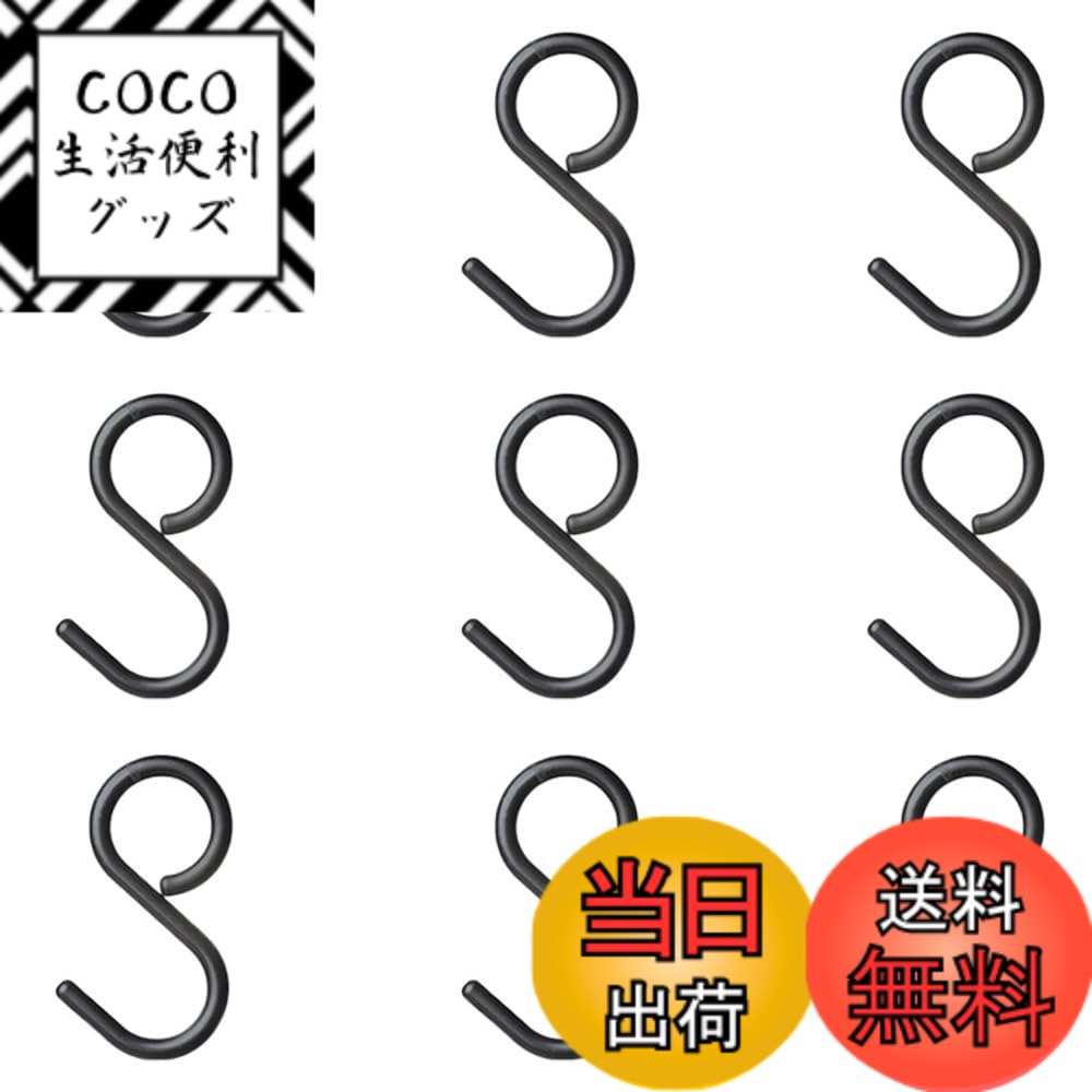 【送料無料】SANJAOYEE S字フック 落ちない 9個セット 錆びない sじフック 脱落防止 S ...