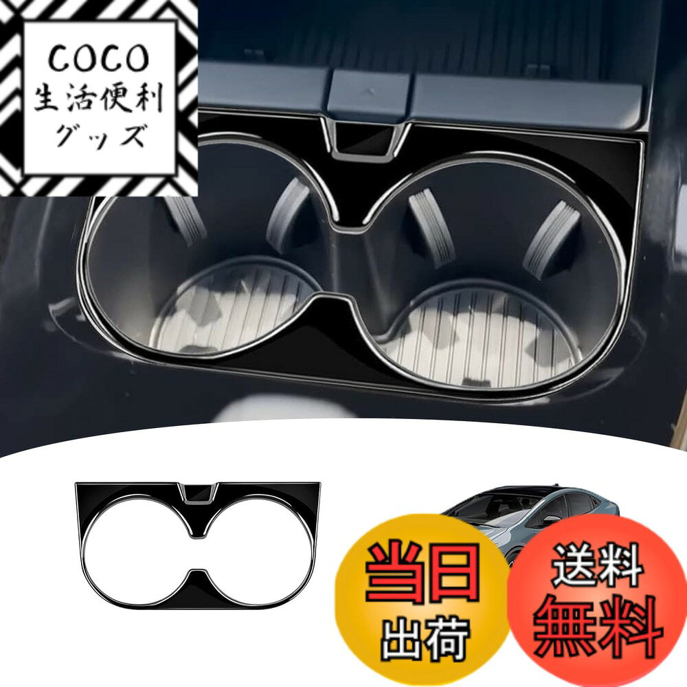 【送料無料】【GIKAKU】5代目 プリウス60系 アクセサリー ZVW60 ZVW65 MXWH60 MXWH65 新型プリウス60系アクセサリー ドリンクカップホルダーパネル カップホルダーパネル インテリアパネル 保護パーツ 内装 パーツ 傷防止（ピアノブラック）