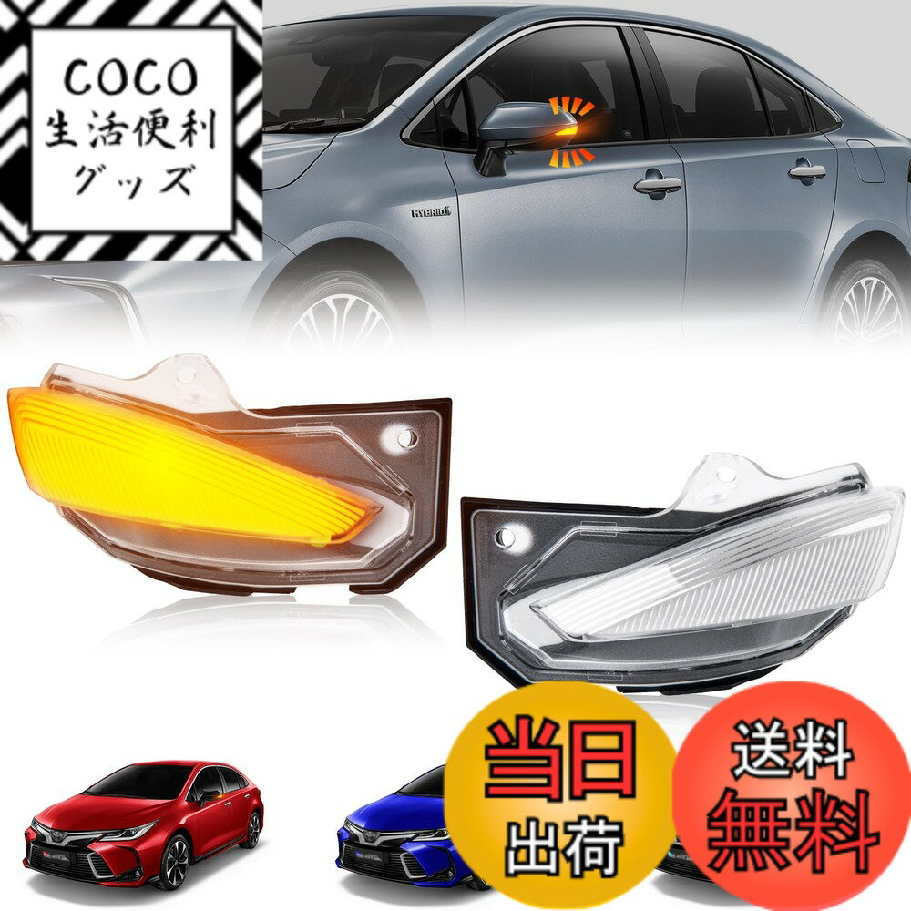 【送料無料】NEIFILES ヤリスクロス GR LED ドアミラー ウインカー 車検 対策 カローラ210 カローラツーリング サイドミラーウインカー クリアレンズ