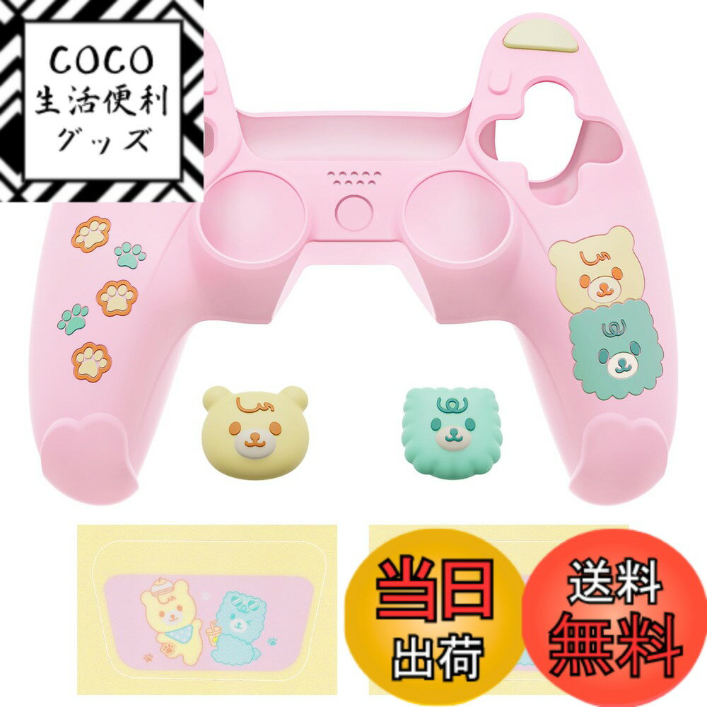 【送料無料】PlayVital ps5コントローラーに対応用シリコンカバー、可愛いクマスタイルカバー付けたまま充電ステーションにも対応し、サムスティックキャップカバー&タッチパッドシール付属しています【ピンク＆イエロー】