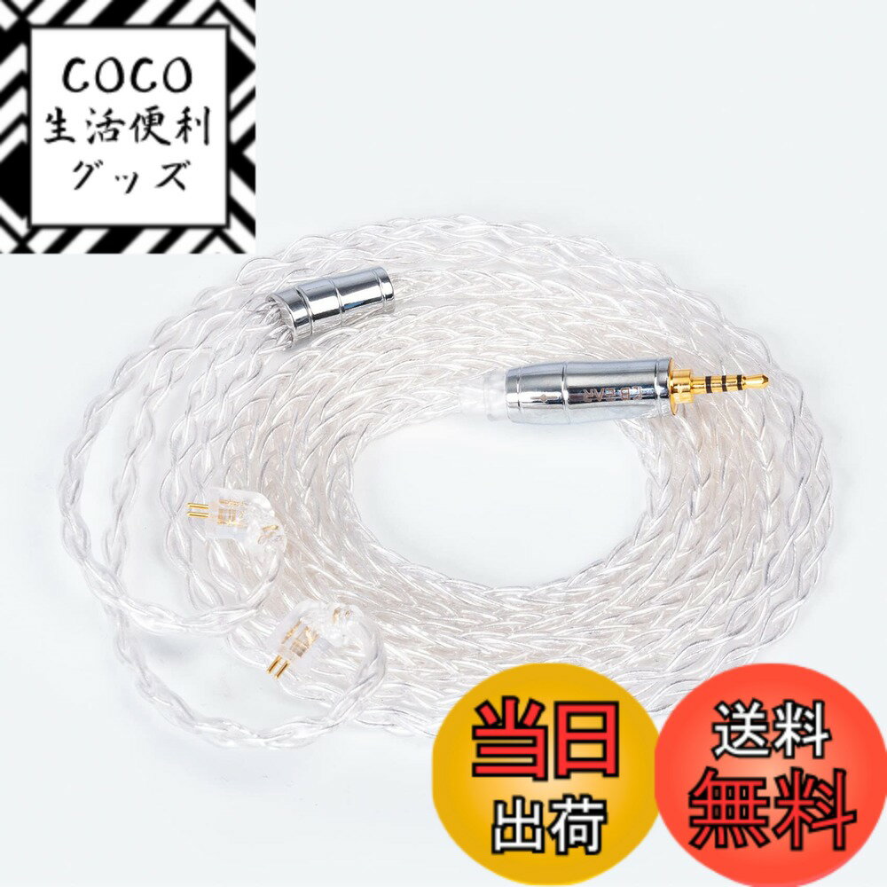 【送料無料】【KBEAR 4913】TFZ 2.5mmリケーブル 4極 8芯99.99%の純銀 ケーブル 2.5mmイヤホンアップグレードケーブルイヤフォン交換ケーブルTxBEAR-MONICA/TEQUILA-1/S2-PRO/LIVE-1M/T2-GALAXY/MT3-PRO/SECRET-GARDEN等に対応（TFZ・2.5mmプラグ）