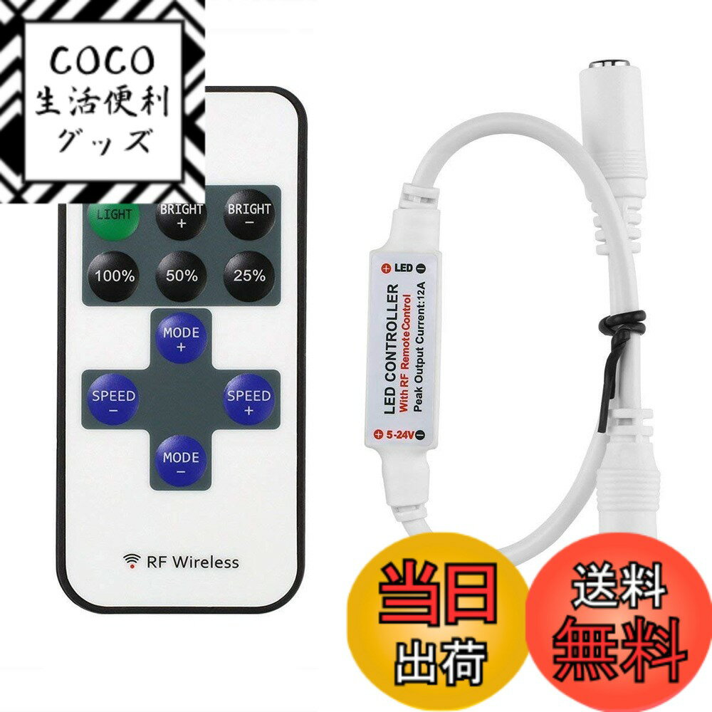 【送料無料】11キー LED 単色 コントローラー テープライト 調光・点滅 リモコン ミニ RF ワイヤレス リモコン リモート
