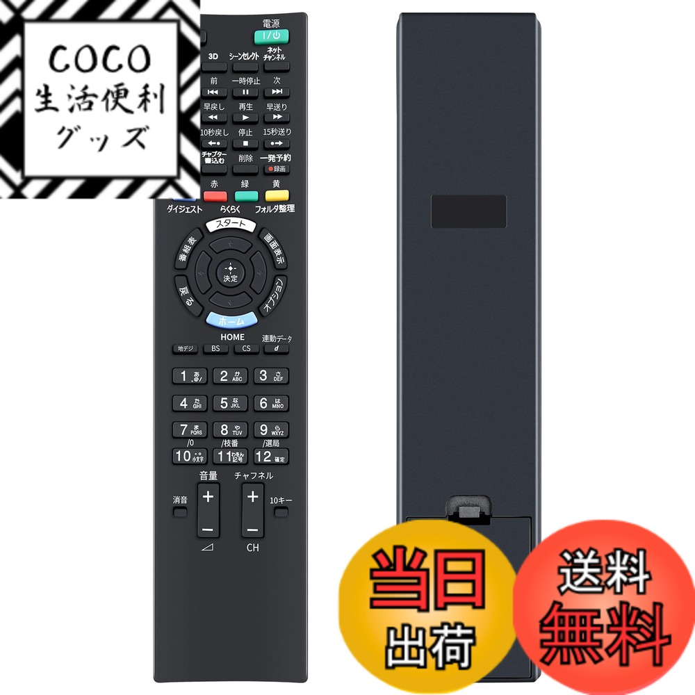 【送料無料】テレビ リモコン ソニ�