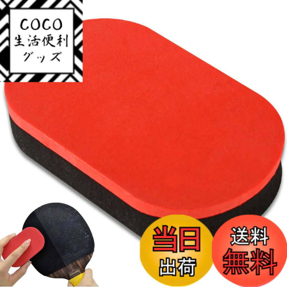 【送料無料】PAVIKE 卓球ラケット クリーナー キッチンスポンジ シンク スポンジ 掃除 スポン ...