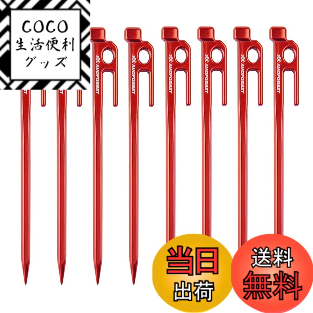 【送料無料】【業界初】AVOFOREST 鍛造ペグ アルミ製 ペグ キャンプペグ 20cm/30cm...