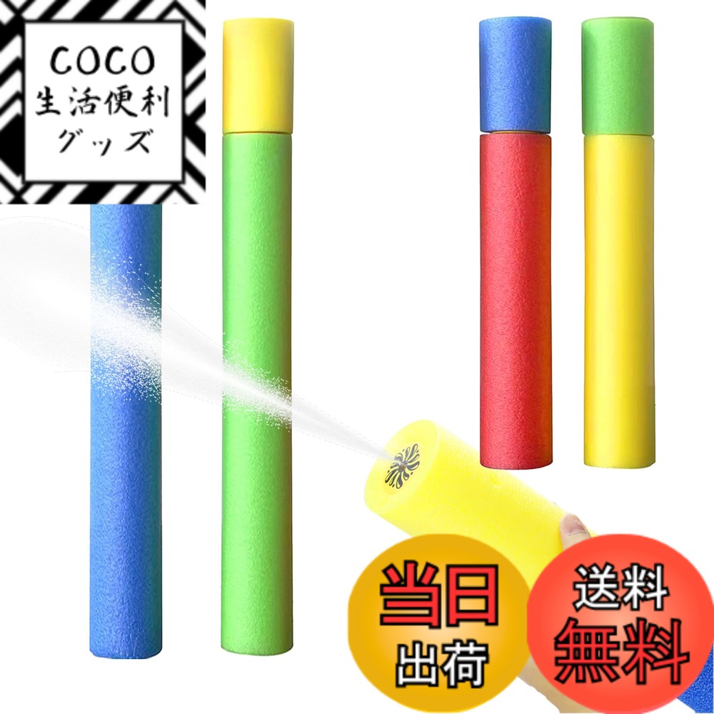 【送料無料】Formemory 水鉄砲 リュック型 ウォーターガン バックパック式 かわいい 水ピストル 大容量 タンク型 超強力飛距離 プール ビーチ 水遊び 夏祭り 高性能 (2本長+2本短セット)