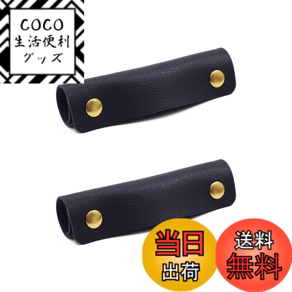 【送料無料】持ち手カバー バッグ ハンドル PU レザー 組長さ13cm x 横幅10cm セット 負担を軽減 柔らかい グリップ かごバッグ トートバッグ とって 2個 黒