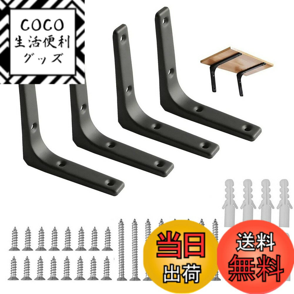 【送料無料】Phyxiul 棚受け金具 鋼ブラケット 4本セット 壁掛け 吊り棚金具 L字型ブラケット棚支え 耐荷重50kg 物置 収納 省スペース DIY 付属品 ネジ (10cm)