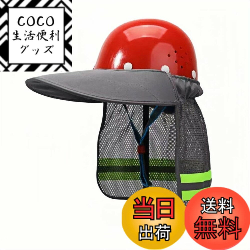 【送料無料】SITEDAN ヘルメット 日除け つば タレ ヘルメット取付用 たれ ネックガード uvカット 日除けカバー サンバイザー (グレー)