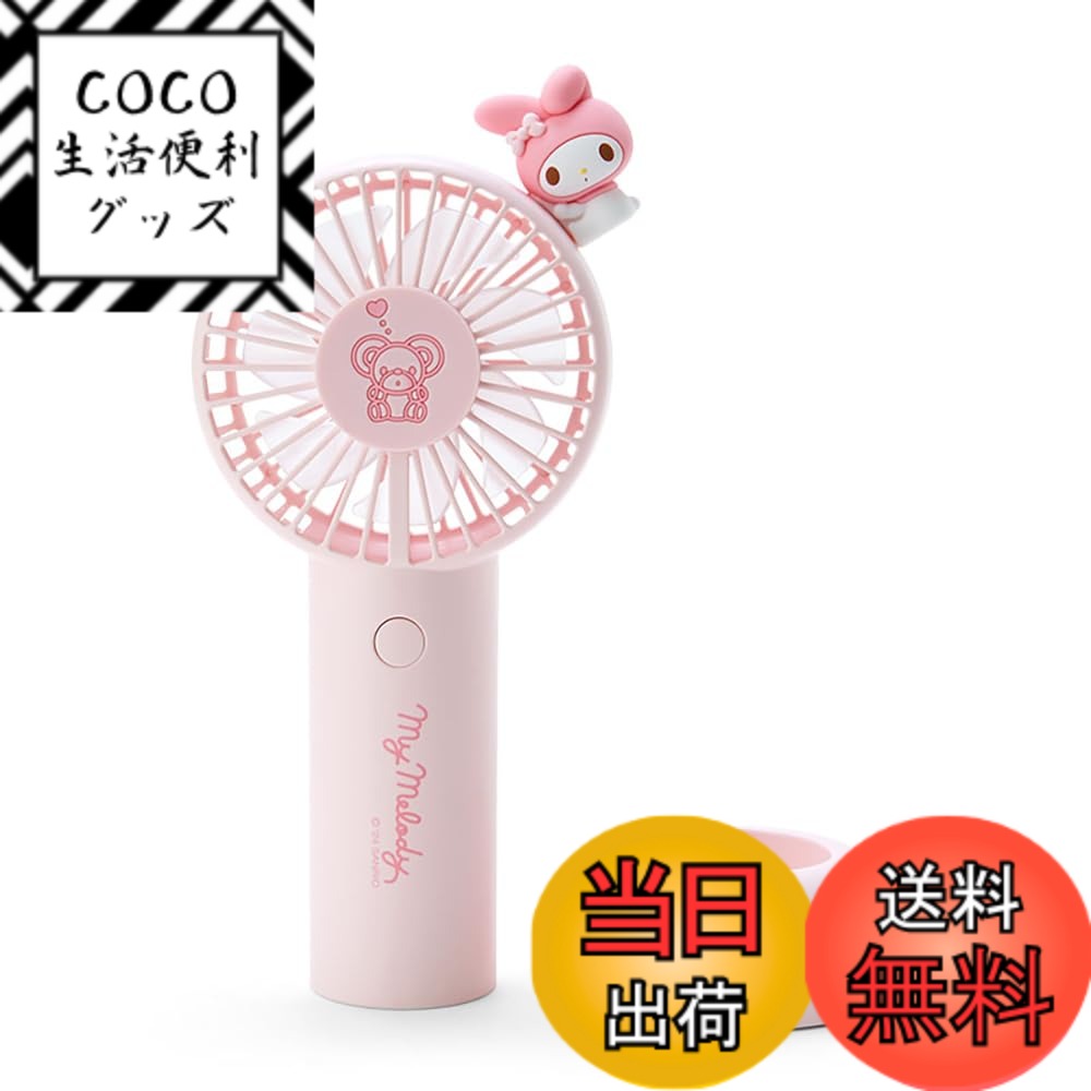 【送料無料】サンリオ(SANRIO) 2WAYファン マイメロディ マイメロちゃん my melody 18x10x4cm キャラクター 212121