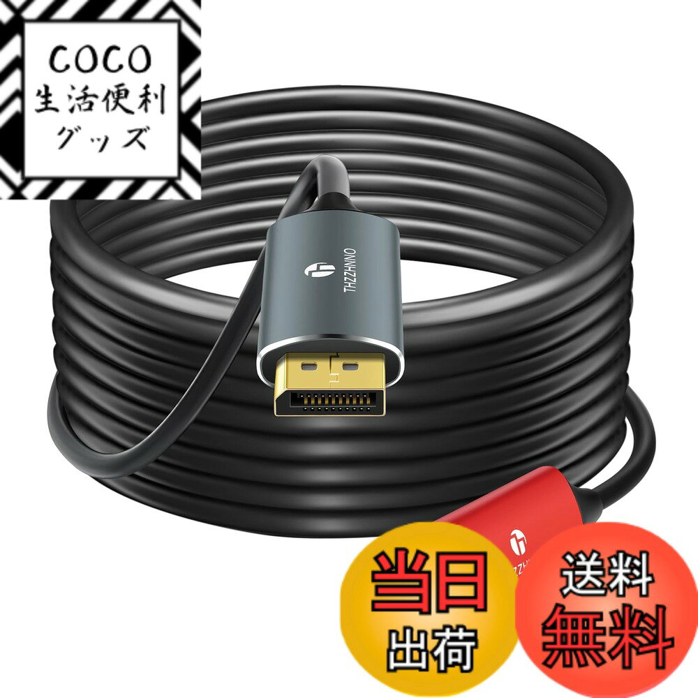 【送料無料】Thzzhnno 4K 8K DisplayPort 光ファイバーケーブル 15M DP ...
