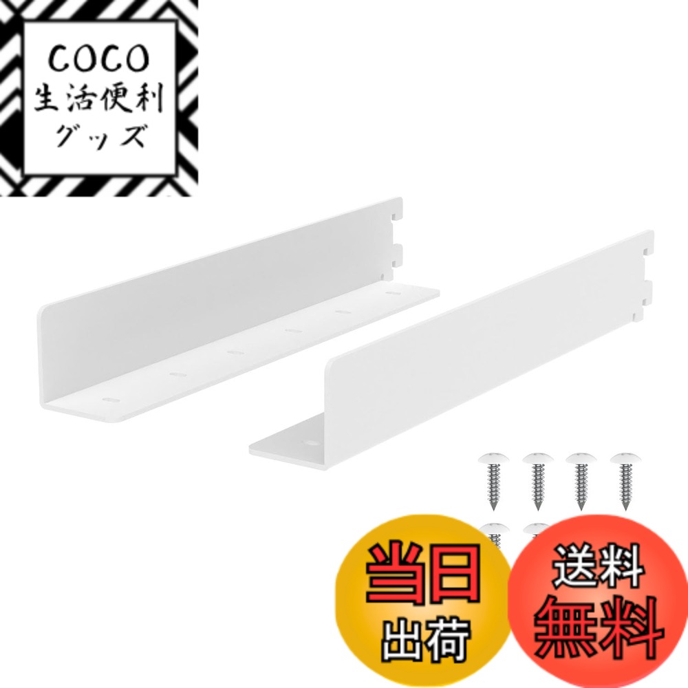 【送料無料】平安伸銅工業 LABRICO 棚柱 棚受け 棚受け金具 2枚入 トレイ型 (棚板3枚用) シェルフレール対応 最大使用荷重10kg アイアン 280 取付ねじ付き マットホワイト IXO-533
