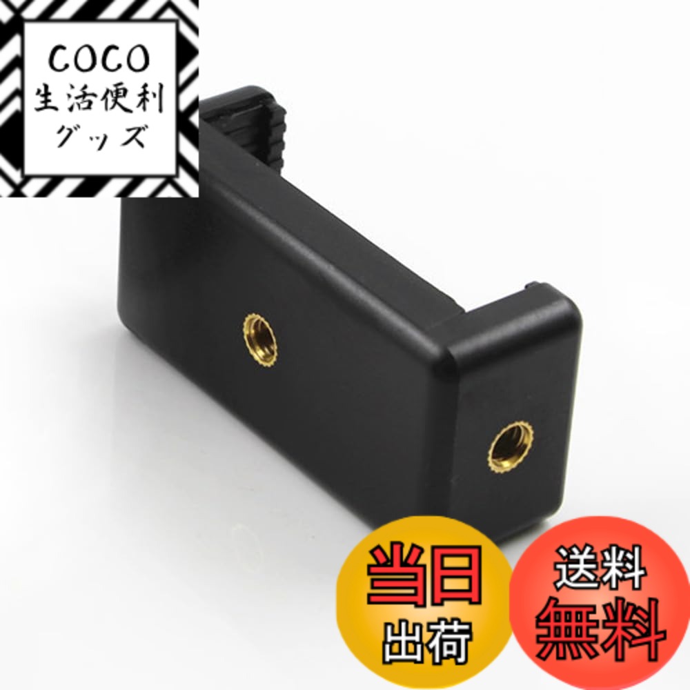 【送料無料】スマホホルダー 三脚 スマホ ホルダー スマホ 固定 三脚用スマホホルダー 大きめ 最大 ...