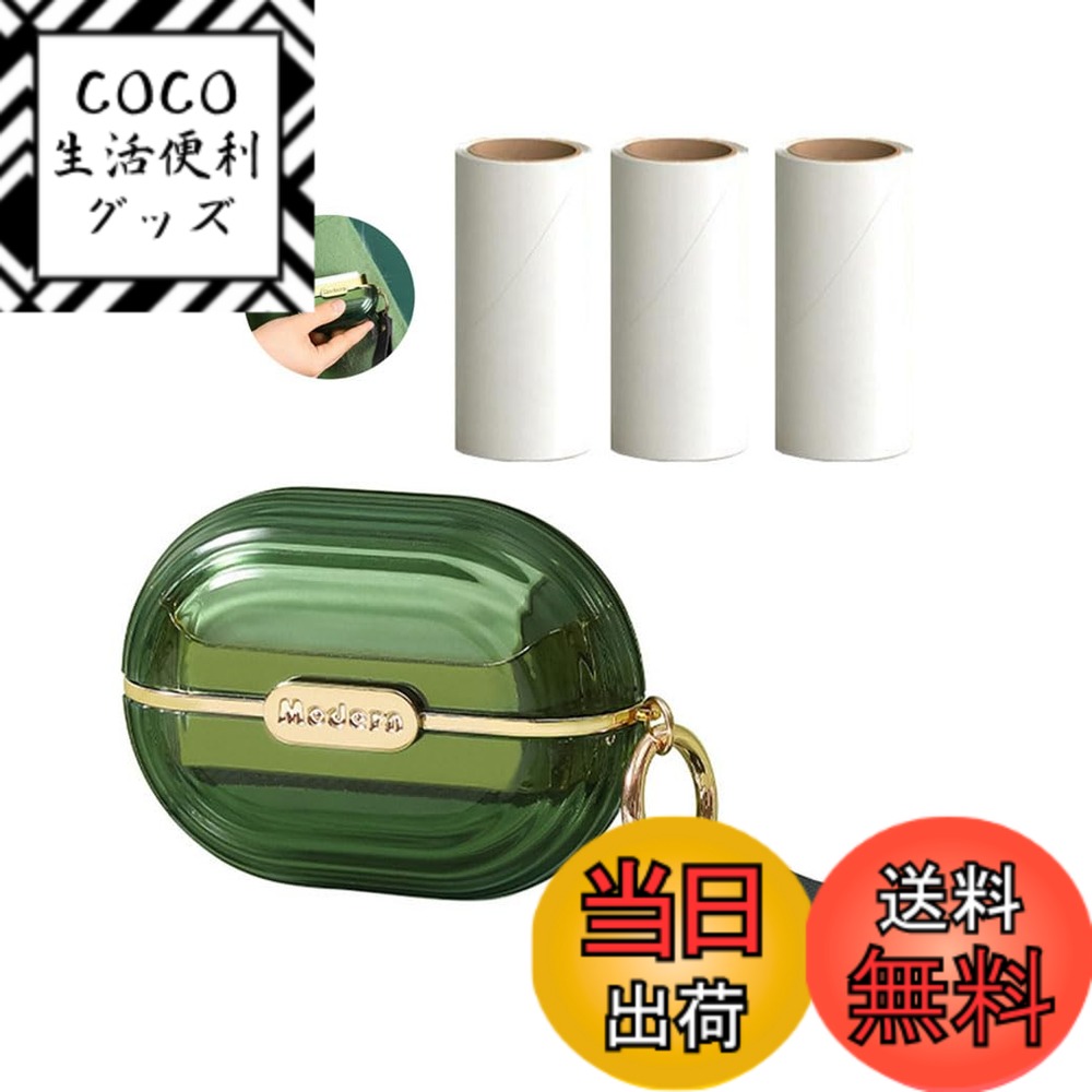 【送料無料】Bombinate 携帯用衣類クリーナー 粘着ローラー 持ち運び 携帯 ミニ おしゃれ 衣類 洋服 衣類クリーナー ホコリ取り エチケットブラシ 携帯 スーツ ほこり取り (本体x1＋替えテープx3本)