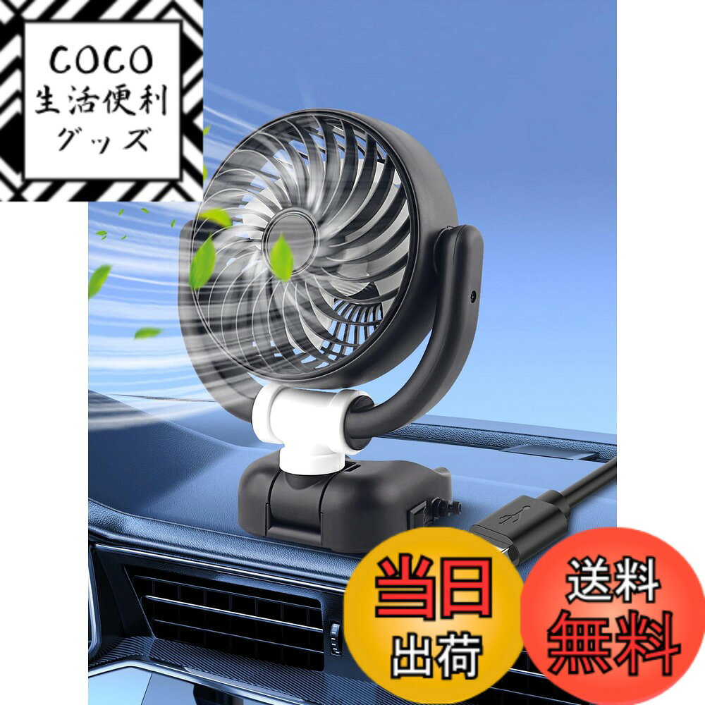 【送料無料】Chelhead 車用扇風機 USBポート付き 360°角度調整 無段階風量調節 強力  ...