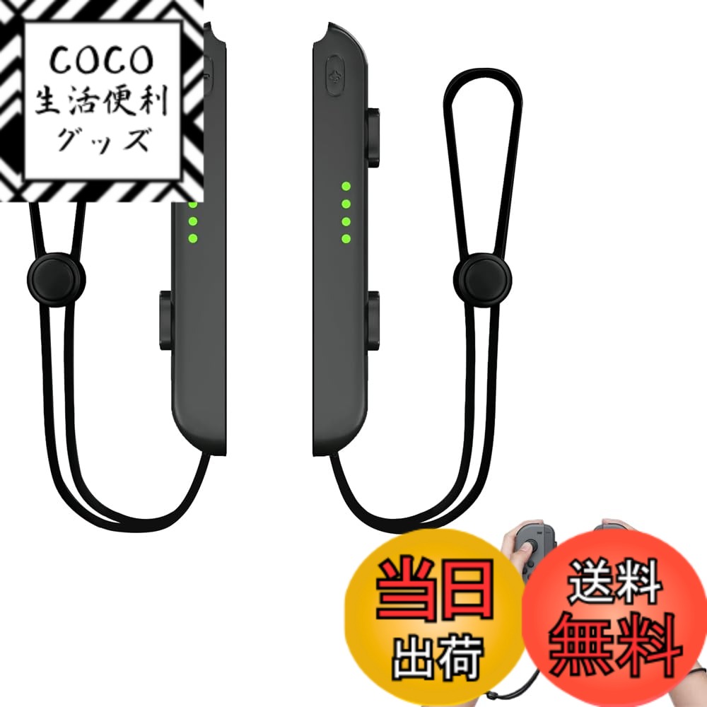 【送料無料】Switch用リストストラップ Joycon リストストラップ ゲームパッドリストストラ ...
