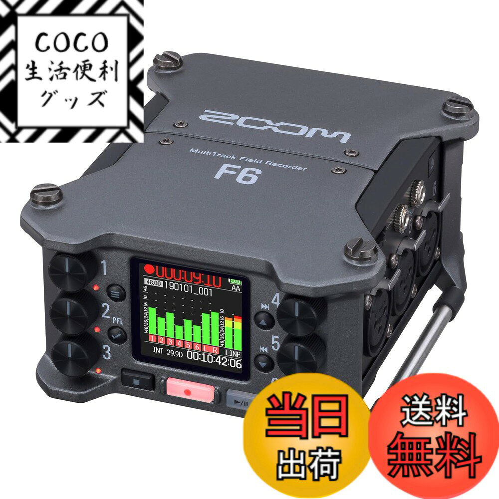 【送料無料】ZOOM F6 フィールドレコーダー 32bitフロート録音対応 6入力/14トラック 映像制作/録音【国内正規品/3年付】カメラマウントアダプタ付属