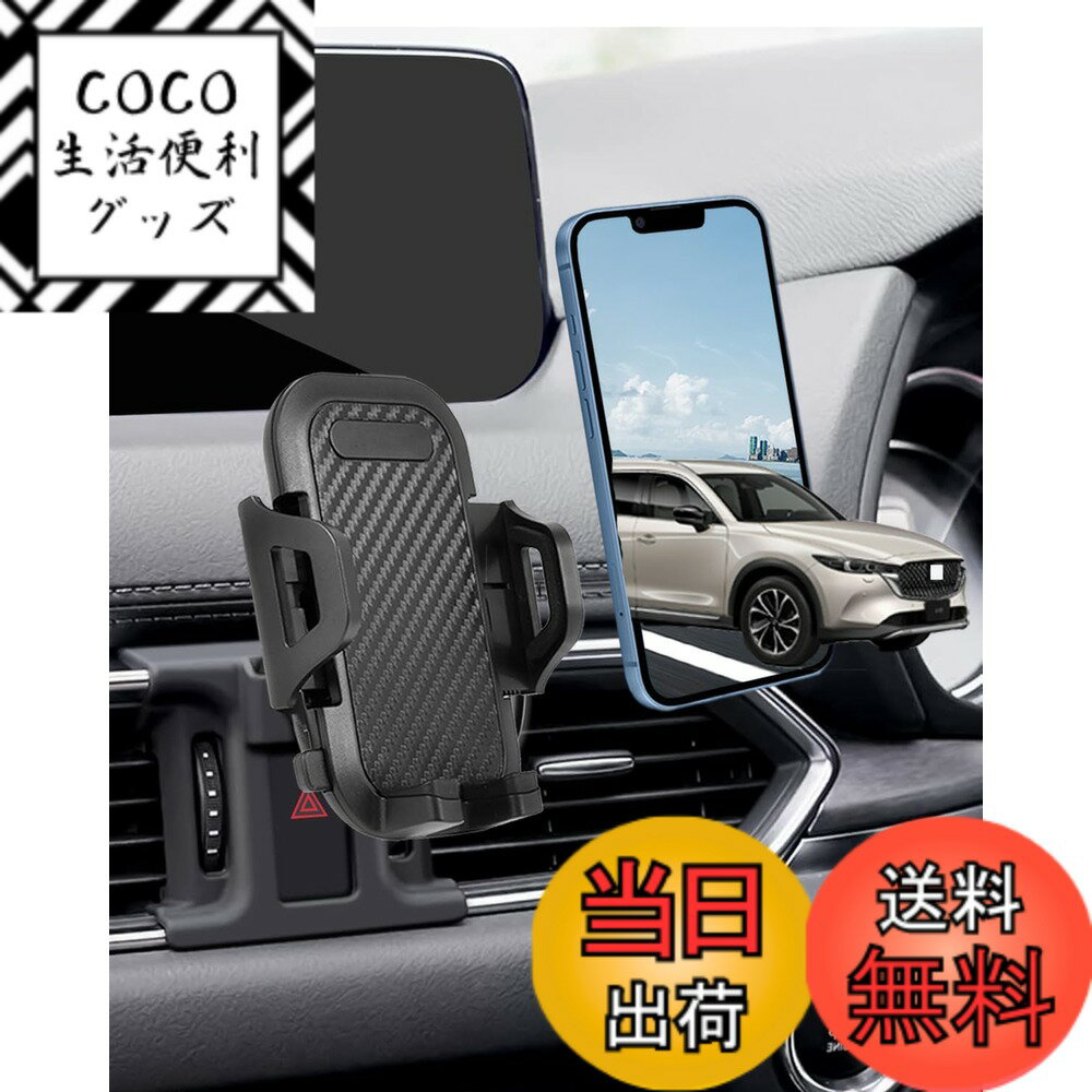 商品情報 商品の説明 【cx-5/cx-8 アクセサリー】マツダ cx-5 kf 型式：KFEP KF5P KF2P / CX-8 kg 型式：KG5P KG2P 年式：H29~ (2017~現行) ご注意:写真の装着位置の形状をご確認の上ご注文お願い致します。 主な仕様 【cx-5/cx-8 アクセサリー】マツダ cx-5 kf 型式：KFEP KF5P KF2P / CX-8 kg 型式：KG5P KG2P 年式：H29? (2017?現行) ご注意:写真の装着位置の形状をご確認の上ご注文お願い致します。br【取り付け簡単】工具なしで、ご愛車の部品に押し込んではめるだけの簡単取り付けでした。（車種によると、ハザードボタンタイプとエアコンタイプなどいくらの装着方法があり、写真あるいは説明書をご参考してください）br【従来の問題を解決】ダッシュボード吸盤タイプは、落っこちてしまったり見た目が良くないし、エアコンタイプだと部品を壊す可能性が高いし、磁力タイプは磁力が弱くてスマホすら固定できないです。弊社のcx5 / cx8スマホスタンドは従来の問題を一括解決して、cx-5 / cx-8タイプでご愛車を守ります。br【スマホの使用に干渉しない】対応機種はiPhone/Samsung/Galaxy/Sony/Xperia/LG/SHARP/Xiaomi/OPPO/Motorolaなど4-7インチ全機種対応に対応可能です。何度もテストして、スマホのサイドボタンを干渉しないです。また、cx5 / cx8専用スマホホルダーの下部設計で携帯の充電ケーブルの使用に影響しません。br【横置きタイプ】360度回転できるボールジョイントを利用して、横向きでも安定です。縦向きでナビとして使用しても、横向きで動画を視聴しても実現できます。br【片手で使用できる】cx5 / cx8携帯ホルダーのサイドボタンを長押しすると、アームの翼がゆっくりと開き、スマホを置いたあと、片手でロックできます。br【高いホールド力】アームの内側はゴムが付いているので滑り落ちず、スマホも傷付きません。またホールドもがっちり安定していて、悪路を走行中でもスマホがずれ落ちる不安なしです。br【品質保証】oricarmesは安心なアフターサービスを提供して、何か不明な点があったら、お気軽にご連絡ください。（購入履歴→購入商品→販売者→質問する欄から）また、同梱で日本語の説明書も付いてますから、ご安心で購入してください。br【製品ガイド】cx-5 スマホホルダー / cx5 スマホホルダー / cx-8 スマホホルダー / cx8 スマホホルダー /cx-5 kf / cx5 アクセサリー / cx5 kf / cx-8 / cx8 アクセサリー / cx-8 専用 # 【送料無料】【cx8/cx5 スマホホルダー】oricarmes cx-5 スマホホルダー cx-8 スマホホルダー あなたの愛車、マツダ CX-5やCX-8にぴったりなスマホホルダーは見つかりましたか？運転中にスマートフォンを安全に使いたいけれど、取り付けが面倒だったり、ずれ落ちる心配があると、運転に集中できませんよね。この悩みは多くの人に共通です。そんなあなたに朗報です！oricarmesのCX-5/CX-8専用スマホホルダーは、見た目も機能も優れた商品です。このホルダーを使えば、安全運転を実現しつつ、スマホを使う楽しさも満喫できます。簡単に取り付けられ、しっかりとスマホを固定するので、運転に集中できます。加えて、デザインもシンプルで車内にマッチし、ドライブがさらに楽しくなります。ぜひ、あなたの愛車をこのホルダーでアップグレードしましょう！ ## 高品質で使いやすい取り付け oricarmesのスマホホルダーは、マツダ CX-5およびCX-8専用に設計されています。これにより、取り付けが非常に簡単です。工具を使わずに、車両の部品にはめ込むだけで取り付けが完了します。取り付け場所によっては、ハザードボタンタイプやエアコンタイプなどがありますので、それに応じて位置を確認してからのご購入をお勧めします。 また、これまでの取り付け方では、ダッシュボード吸盤タイプに不満が多く見られました。吸盤が落下する、または見栄えが良くないことが問題でした。この商品は、従来の課題を徹底的に解決しています。車両を傷めないよう配慮された設計がなされており、カスタマイズしてお好みに合わせることも可能です。 このホルダーは、しっかりとしたホールド力で、悪路走行中でもスマホがずれ落ちる心配がありません。アームの内側には滑り止めのゴムが付いており、安心してご利用いただけます。これにより、運転中のスマホ操作がより安全かつ快適になります。 さらに、スマホのサイドボタンに干渉しない設計で、多種類のスマートフォンを安定して保持します。iPhone、Samsung、Sony、Xiaomiなど様々な機種に対応しており、あなたのお気に入りのスマホも問題なく使用できます。この幅広い対応が、満足度をより高めています。 ## 360度回転可能なデザイン このスマホホルダーは、360度回転できるボールジョイントが搭載されています。これにより、縦向きでも横向きでも、希望する角度でスマホを固定することができます。ナビゲーションを使用する時はもちろん、横向きにして動画を視聴することも可能です。 特に長時間のドライブでは、ナビの位置を調整することが重要です。さらに、横向きにすればエンターテインメント性も高まります。友人や家族とのドライブでの楽しみを広げる要因となります。特に、子供たちが後部座席で退屈しないために動画を観るとき、このホルダーは大変役立ちます。 また、取り扱いも非常に楽です。スマホを置く際には、ホルダーのサイドボタンを長押しするだけでアームが開きます。スマホを置いた後は、片手で簡単にロックできるため、運転の際もスムーズに操作できます。 これにより、安全運転を守ると同時に、ドライブ中にストレスを感じることが少なくなるでしょう。装着から使用開始までもがスムーズですので、ぜひ体験してみてください。 ## 購入後のサポートと保証 品質には自信があります。oricarmesでは、アフターサービスも充実しており、何か不明な点や使用上の疑問があれば、いつでもご連絡いただけます。購入履歴から簡単に質問することができ、日本語の説明書も同梱されていますので、安心して使い始めることができます。 このスマホホルダーの最大の利点は、その安全性と使いやすさにあります。万が一のことがあった場合でも、迅速な対応が受けられるため、高いホールド力を備えたこの製品は、安心をお届けします。 また、耐久性も考慮されており、長期間使用することで得られる価値は、他の製品と比較しても高いでしょう。日常の生活においても、多機能性に優れたこのホルダーで、より快適なドライブを実現してみませんか？ ## まとめ - CX-5/CX-8に特化した設計で使いやすい - 簡単な取り付けで手間なし - 360度回転機能で様々な使用シーンに対応 - 高いホールド力で安心安全な運転をサポート - 購入後のアフターサービスが充実 このスマホホルダーを手に入れることで、あなたのドライブはさらに充実したものになるはずです！ぜひお試しください。