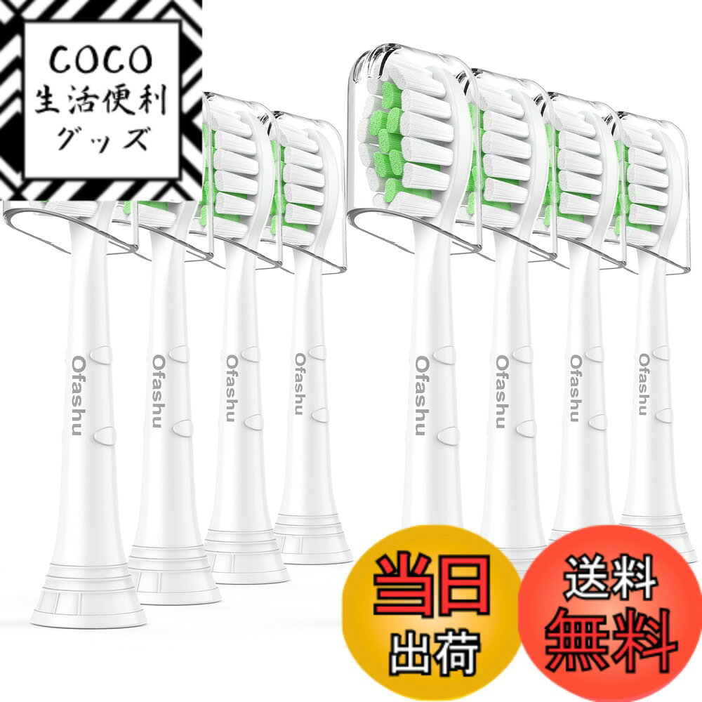 【送料無料】Ofashu フィリップス ソニッケアー 電動歯ブラシ 用の替ブラシ 歯垢除去 ダイヤモンドクリーン、 ガムヘルス 、フレックスケア 、ヘルシーホワイト と互換性があり 替えブラシヘッド (ホワイト)