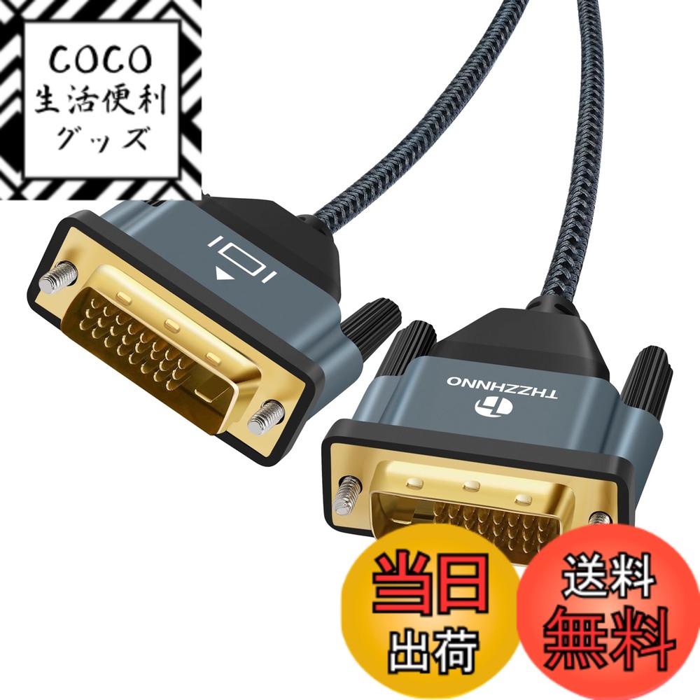 【送料無料】Thzzhnno DVI to DVI ケーブル 5M 、金メッキ & 編組オス DVI ...