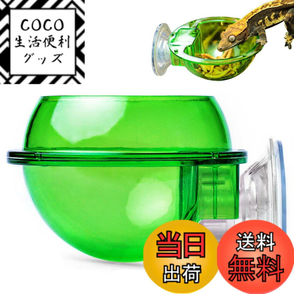 【送料無料】PAVIKE 爬虫類 餌入れ 爬虫類 フィーダー 爬虫類給餌ボウル 爬虫類給餌フィーダー ワーム生きた飼料容器 水皿 吸盤フィーダー 爬虫類用品 トカゲ カナヘビ レオパ ヤモリ飼育