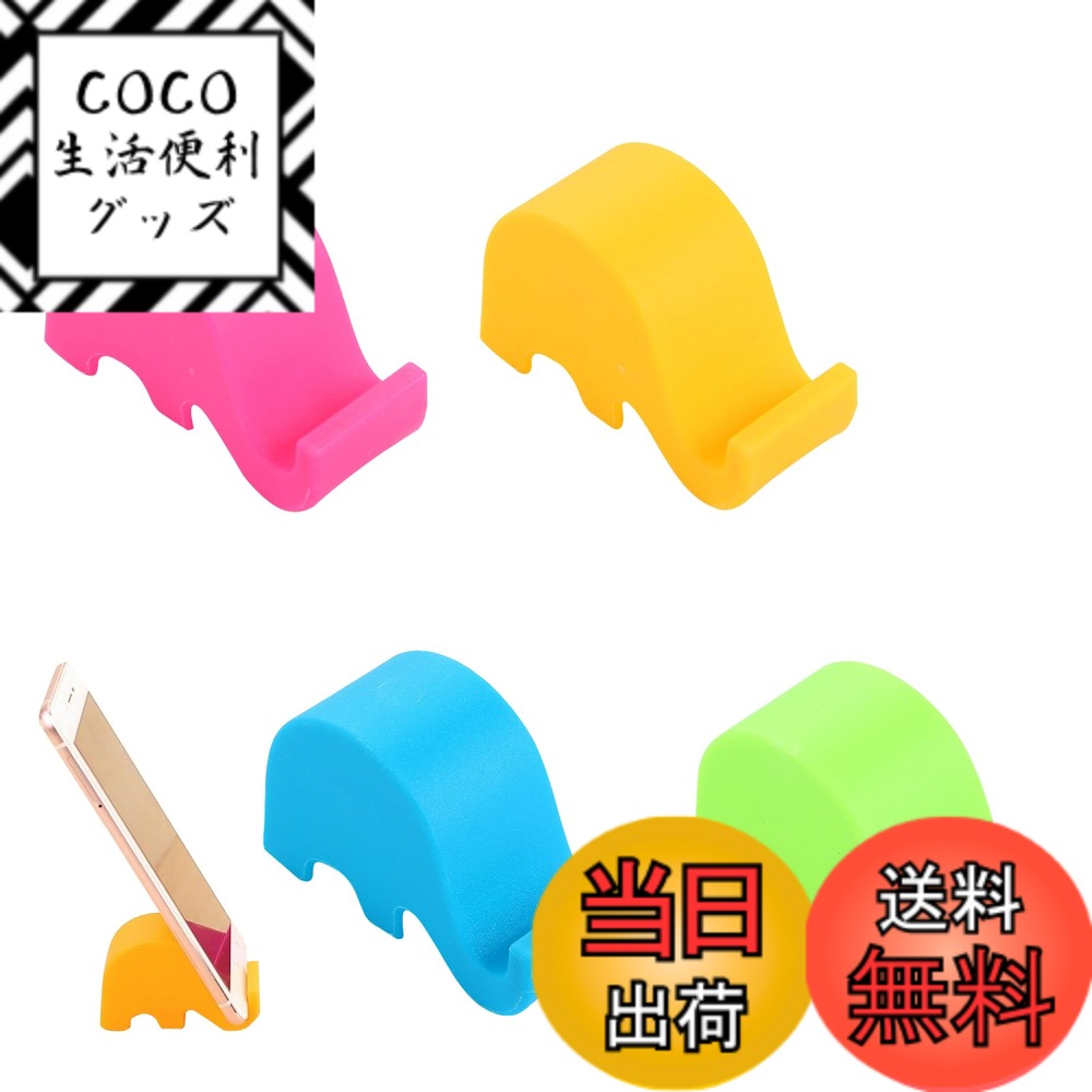 【送料無料】PAVIKE 動物デスク電話スタンド （4色 4個入り）スマホスタンド 可愛い 携帯電話象ブラケット 動物デスク電話スタンド オフィス電話ホルダー クリエイティブな電話タブレットスタンドマウント