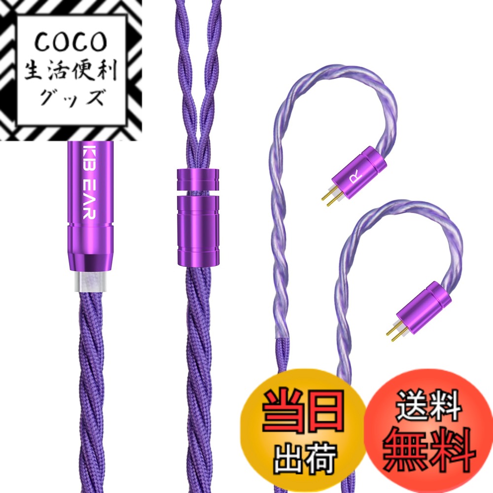 【送料無料】【KBEAR ST19】2pin 3.5mmリケーブル 5N単結晶銅 ケーブル 3.5m ...