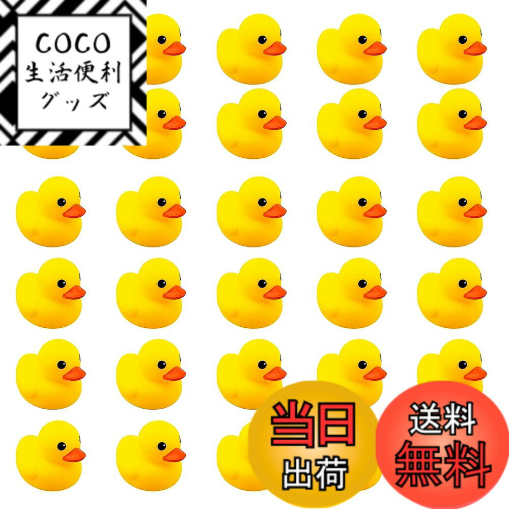 【送料無料】アヒル 小型 黄色い シリコン 可愛い 音が出る 衛生 安心 子供 大人 浴室おもちゃ 水遊び 贈り物 30個セットアヒル お風呂 おもちゃ アヒル お風呂 おもちゃ あひる お風呂に浮かべるアヒル アヒルちゃん