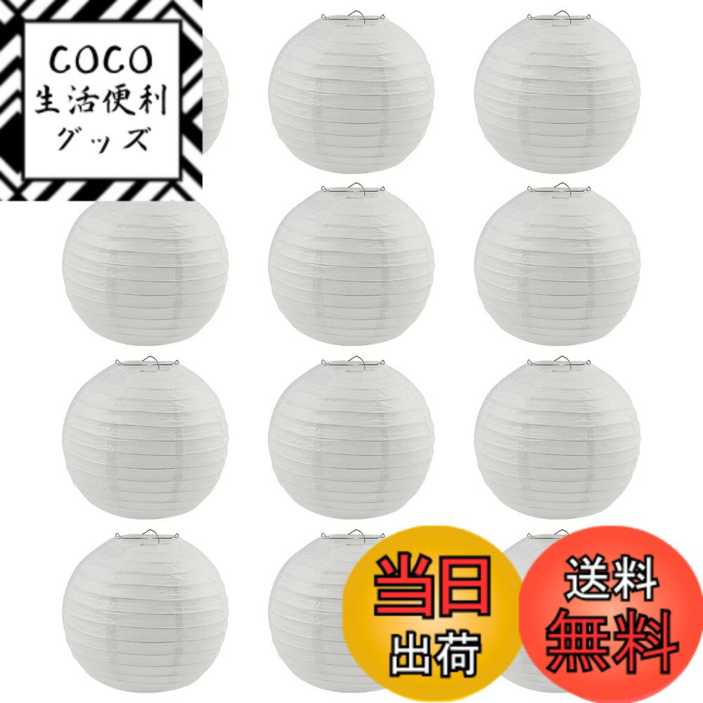 【送料無料】提灯 白 ちょうちんDARENYI 紙提灯 12個セット直径20cm ペーパーランタン  ...