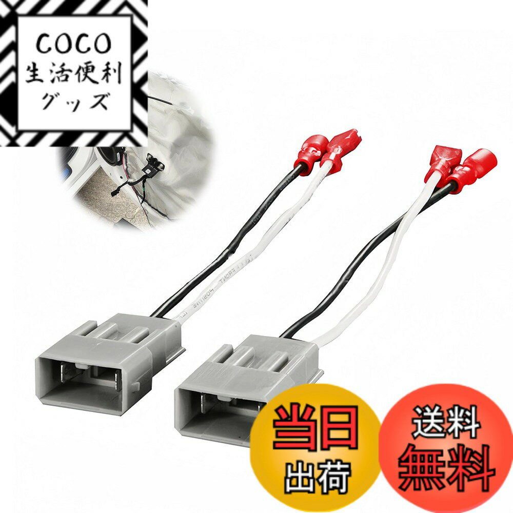 【送料無料】TVETE カースピーカーコネクタハーネスアダプター ラジオスピーカー スピーカーワイヤーアダプター カーラジオステレオスピーカーワイヤーハーネスコネクターワイヤー ラジオスピーカーワイヤーハーネスコネクタープラグケーブルアダプター