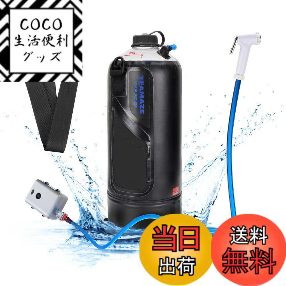 【送料無料】Hikeen 「2024最新型」 ポータブルシャワー キャンプシャワー アウトドアシャワー 自動圧力ポンプ お風呂 洗濯 旅行 12L サーフィン 海水浴 洗車 簡易シャワールーム ユニット 電動シャワー ガーデン散水用 持ち運び