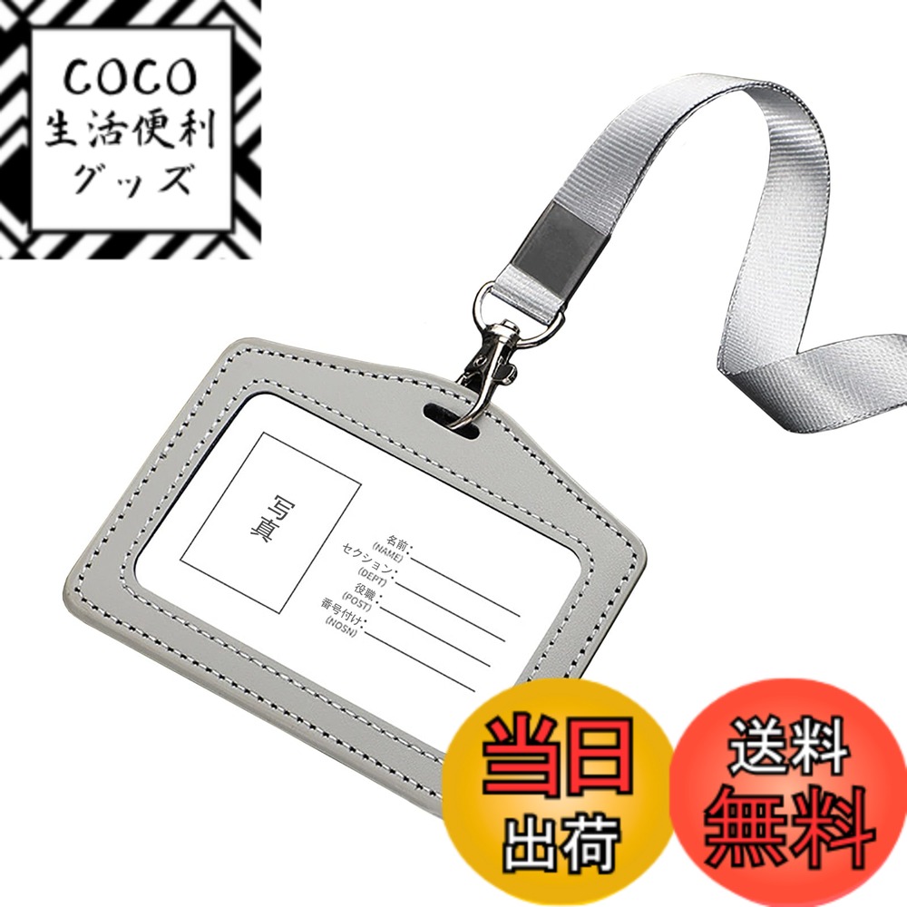 【送料無料】ALLVD IDカードホルダー氏名ホルダー革製社員証ケース防水ネックストラップ通勤/通学男女兼用名刺ケース（横+グレー）