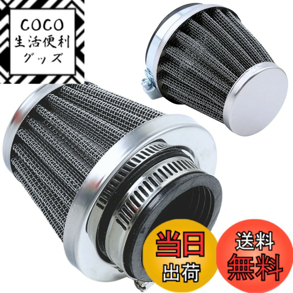 【送料無料】CHASO パワーフィルター エアフィルター バイク オートバイ スクーター 原付 汎用 ステンレス メッシュ エアクリーナー ストレート 35mm 2個