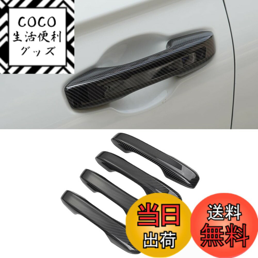 【送料無料】ZdeduoCar ホンダ シビック FL1 FL4【テープ必要なく】ドアハンドルカバー 専用設計 キラキラ 鏡面仕上げ 外装 11代目アコード 新型CR-V HR-V ZR-V ドアハンドル ノブカバー フルカバータイプ 被せるタイプ スマートホール付き (穴あり) 4点セットカーボン柄