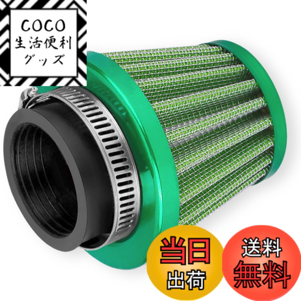 【送料無料】CHASO パワーフィルター エアフィルター 35mm バイク オートバイ スクーター 原付 ステンレス メッシュ エアクリーナー カラー 緑 グリーン