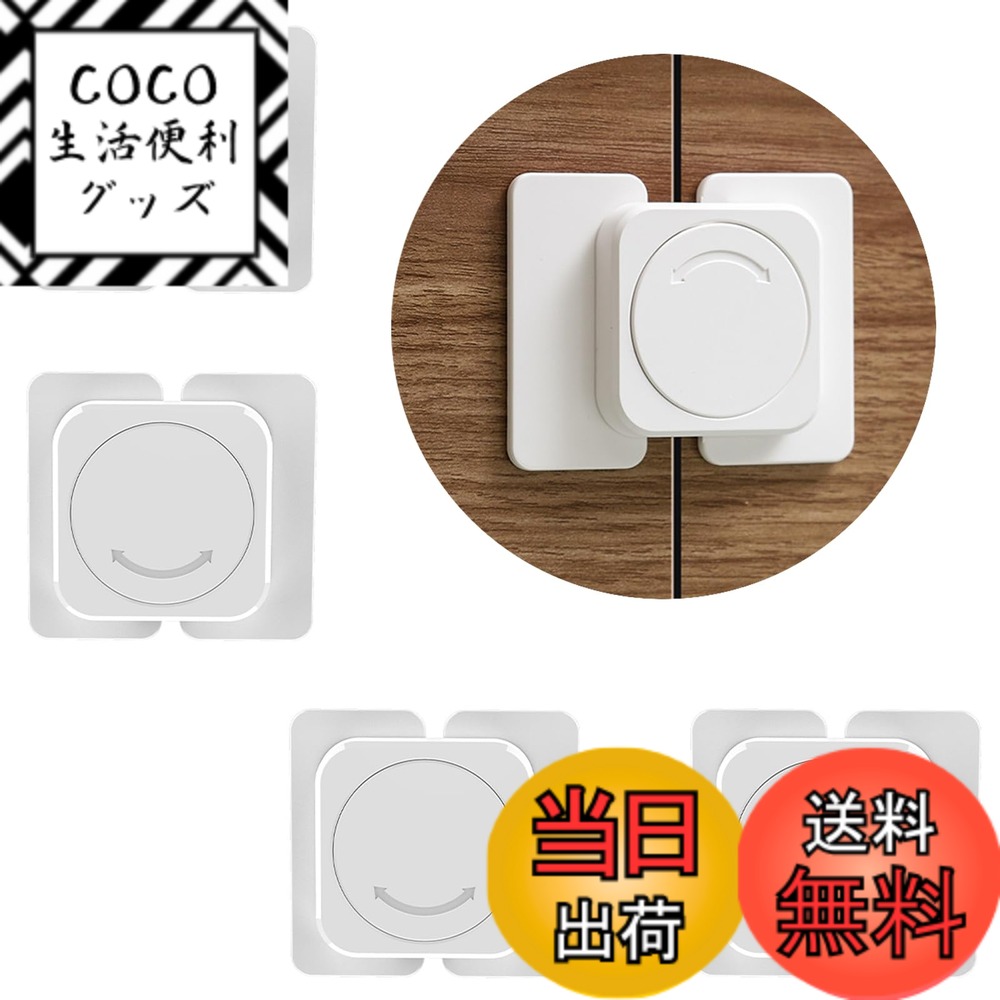 【送料無料】ZEWZE ベビーガード 引き出しロック 4個入り チャイルドロック 赤ちゃん 安全ロック 地震対策 冷蔵庫 戸棚 食器棚 キャビネットなどに適用 家具を傷つけない 簡単取付 (平角ロック)