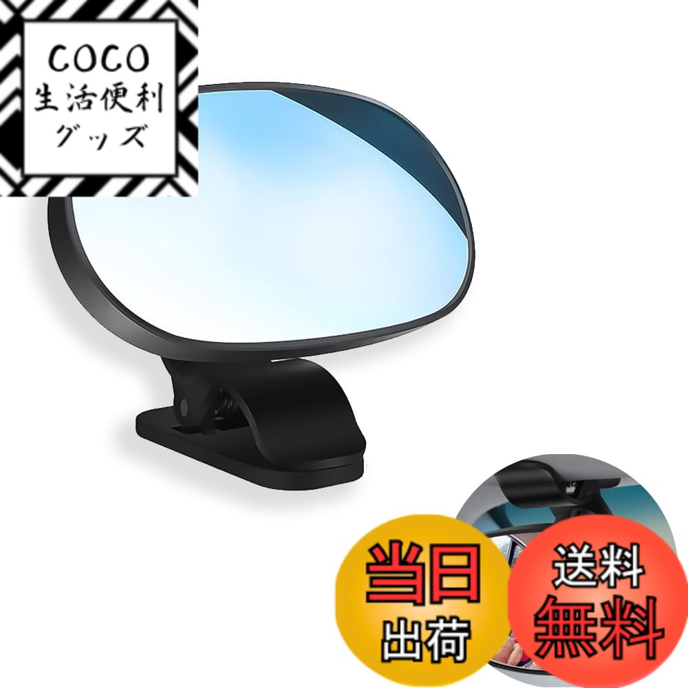 【送料無料】KASELIN 車用 ベビーミラー 曲面鏡 補助ミラー大視野ミラー 360度回転 後部座席ベビーシート監視 鏡 調節可能 後ろ向き 監視 インサイトミラー ベビーモニター ワイド クリップ付き いつでも赤ちゃんの状態を見 広い視野 飛散防止 取り付け