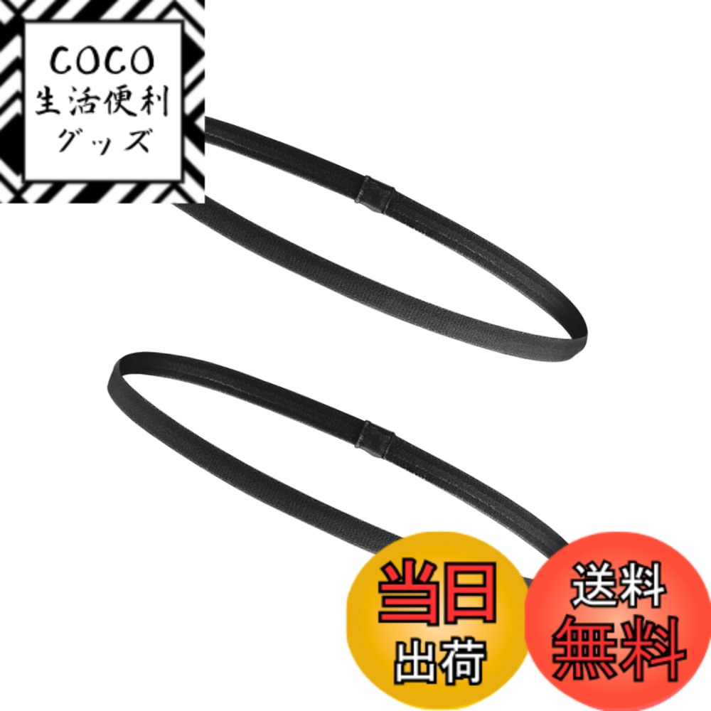 【送料無料】WBway 【色が選べる】 細い ヘアバンド 9mm幅 メンズ レディース スポーツ サッカー 汗止め ヘアゴム 髪留め ヘッドバンド 2本セット (ブラック)