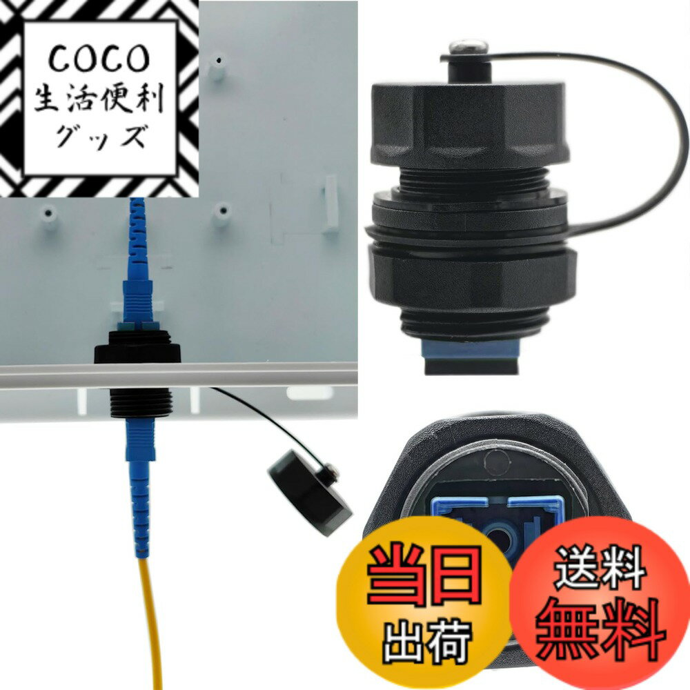 商品情報商品の説明仕様: インターフェースタイプ: SC (シングルコア) ピン端面: UPC インターフェースカラー: ブルー 防水リング: シリコン 防水レベル: IP68 (防水カバー付きの場合) 難燃性レベル: UL94V-0 材質: PA66 動作温度: -40°C~85°C 取り付け開口部: 20.6mm SC: スナップオンスクエア (大きな正方形の開口部)。ルーターやスイッチなどの一般的なネットワークでよく使用されます。 UPC: UPC 光ファイバーコネクタは超物理的接触で、角度のない研磨方法です。端面はドーム型です。使用中、反射光は光源に直接反射されます。 利点: 内部は標準の金属部品で作られており、外殻は高品質のナイロン PA66 素材で作られており、難燃性、紫外線耐性、耐久性に優れています。 IP68 防水定格規格により、ネットワーク コンポーネントを湿気、汚れ、昆虫から保護し、高品質の接続を実現します。 溶接や設置ツールは不要で、光ファイバー パッチ コードを差し込むだけで、すぐに設置が完了します。 梱包リスト: 1 個 * SC-UPC 光ファイバー コネクタ アフター サービス: 当社の専門カスタマー サービス チームがアフター セールスの問題を解決します。 お気軽にご購入ください。不良品の可能性がある場合は、まず当社までご連絡ください。 交換またはを提供できるよう最善を尽くします。主な仕様 機能：SC-SCシングルコア光ファイバーアダプターは、2つのコネクタを正確に接続し、最大限の光源を伝送し、損失を最小限に抑えます。主に光ファイバーケーブルと光ファイバーケーブルの接続に使用されます。用途：光ファイバー配線フレーム（0DF）、光ファイバー通信ネットワーク、光ファイバーブロードバンドアクセスネットワーク、光ファイバーCATV、光ファイバー計器メーター、光ファイバーLANなどで広く使用され、安定した信頼性の高いパフォーマンスを備えています。パッケージ：防塵/防水カバー付きのパネルマウント用SC-UPCファイバーカプラをお届けします。ルーターやスイッチなどの一般的なネットワークでよく使用されます。素材：外殻はナイロンPA66素材で作られており、難燃性と耐紫外線性に優れているため、老化防止と長寿命を実現しています。高性能セラミックコンジットで裏打ちされており、安全で信頼性があります。保護: IP68 防水定格基準を満たし、ネットワーク コンポーネントを湿気、汚れ、昆虫から保護して、高品質の接続を実現します。製品の防水性を高めるために、シーリングと防水にシリコン リングを使用します。