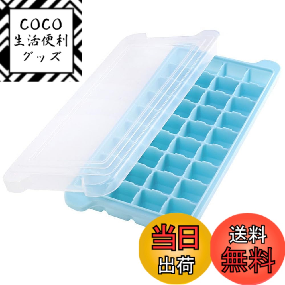 【送料無料】KASELIN 製氷皿 シリコン製氷器 蓋付き 四角氷 作る容器 36個取 押して型を離す 取り出し簡単 DIY アイスクリーム ジュース 持ち運びが容易 家庭用 オフィス用 屋外用