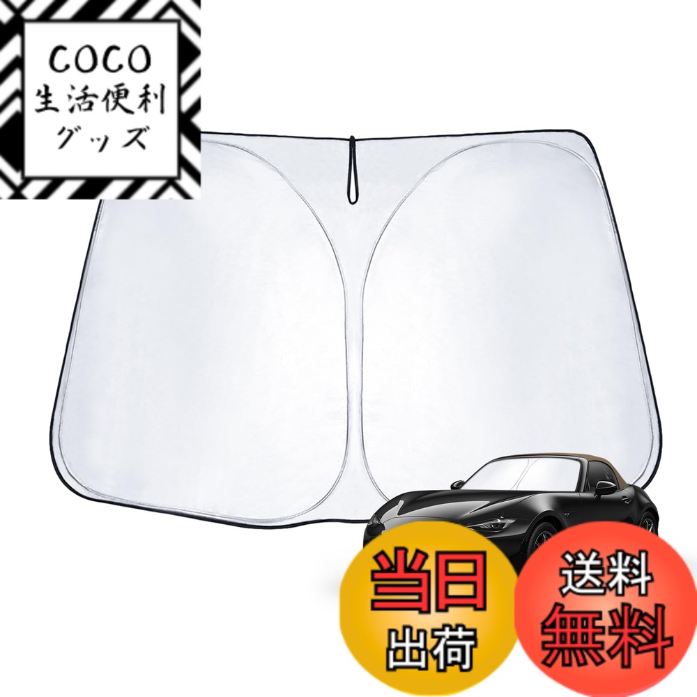 【送料無料】耐久力UP ECOZEN マツダ ロードスター ND系 4代目 サンシェード 車 フロント 日除け UVカット 遮光 断熱 MAZDA ロードスター サンシェード mazdaロードスター アクセサリー 折り畳み式 取付簡単 MX-5 nd カスタム パーツ カー用品 プライバシー保護用