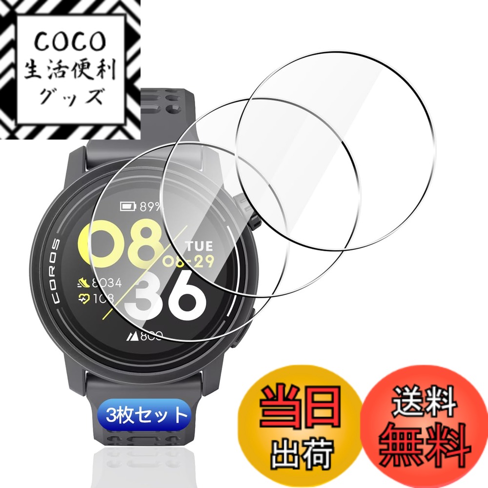【送料無料】【wnunbg 3枚セット】 対応 COROS（カロス）PACE 3 フィルム 3枚 【 ...