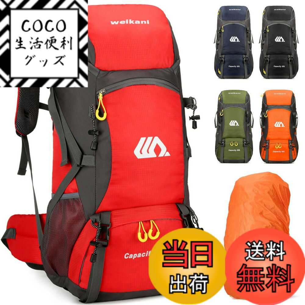 【送料無料】[Kugooyi] 登山リュック 50L 大容量防水軽量ティアウォーター耐性ハイキングキャンプバックパック、旅行、登山、キャンプアウトドア、釣りに適しています 赤