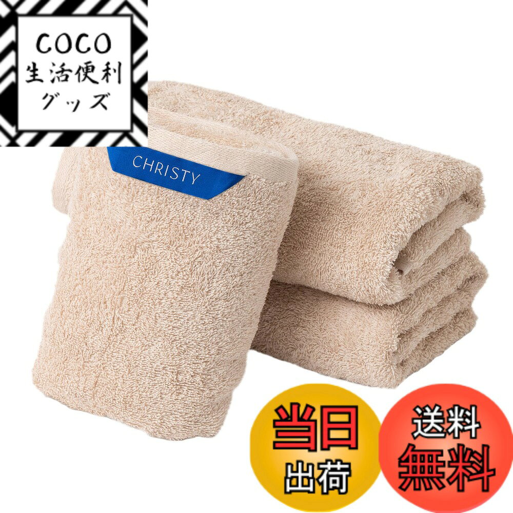 【送料無料】Christy ビッグフェイスタオル 3枚セット コットン100％ 約40x100cm 吸水速乾 ラグジュアリー ホテルライク ふっくら タオル 綿 Pimlico Sand