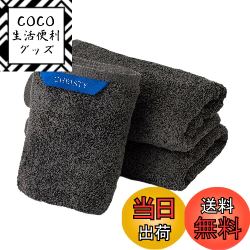 【送料無料】Christy ビッグフェイスタオル 3枚セット コットン100％ 約40x100cm 吸水速乾 ラグジュアリー ホテルライク ふっくら タオル 綿 Pimlico Graphite